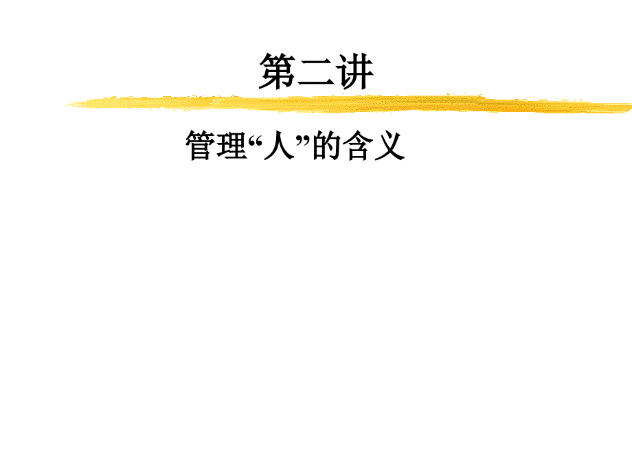 中西方文化价值的差异.ppt_第1页