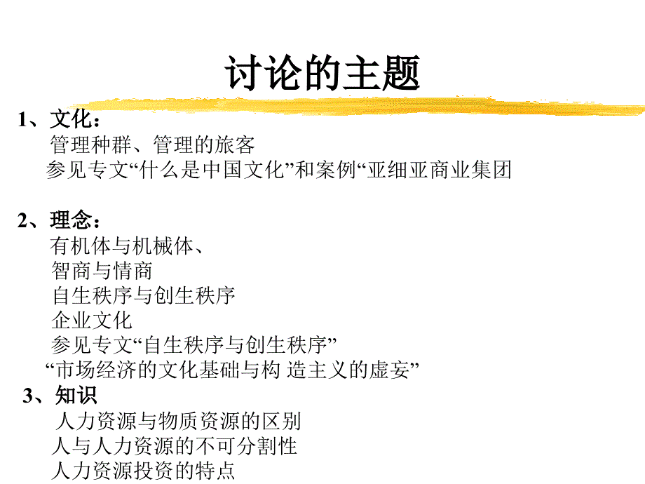 中西方文化价值的差异.ppt_第2页