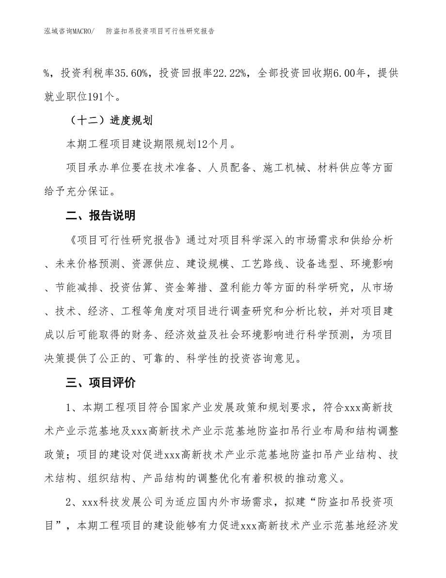 防盗扣吊投资项目可行性研究报告2019.docx_第5页