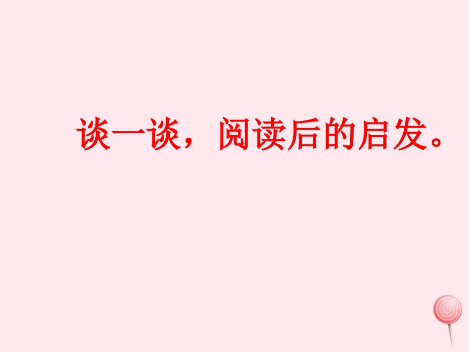 六年级语文下册《学无止境》教学课件 教科版_第4页