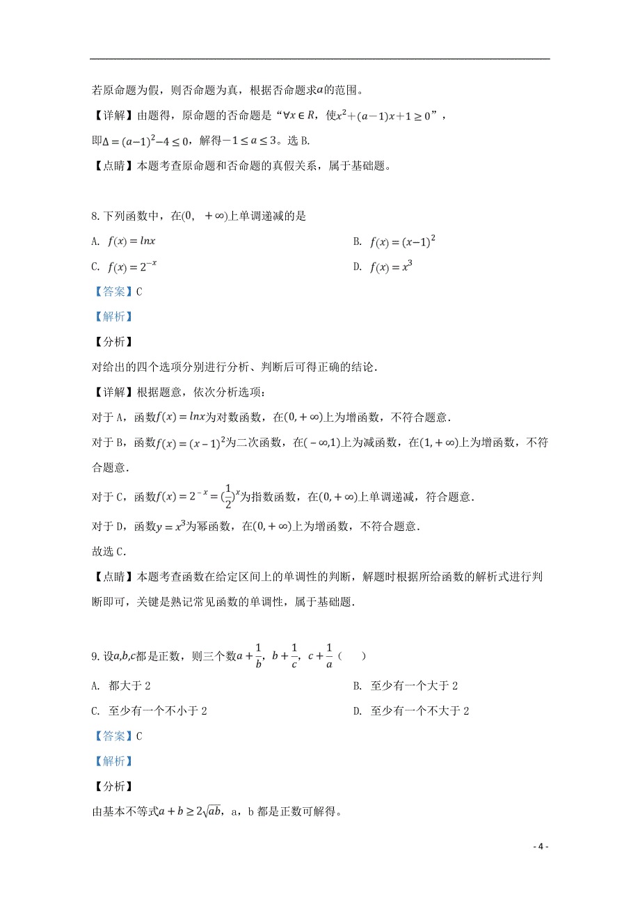 宁夏石嘴山市第三中学2018-2019学年高二数学下学期期中试题 文（含解析）_第4页