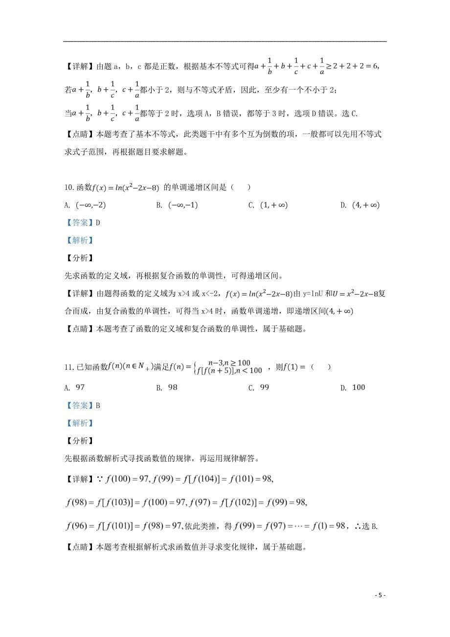 宁夏石嘴山市第三中学2018-2019学年高二数学下学期期中试题 文（含解析）_第5页