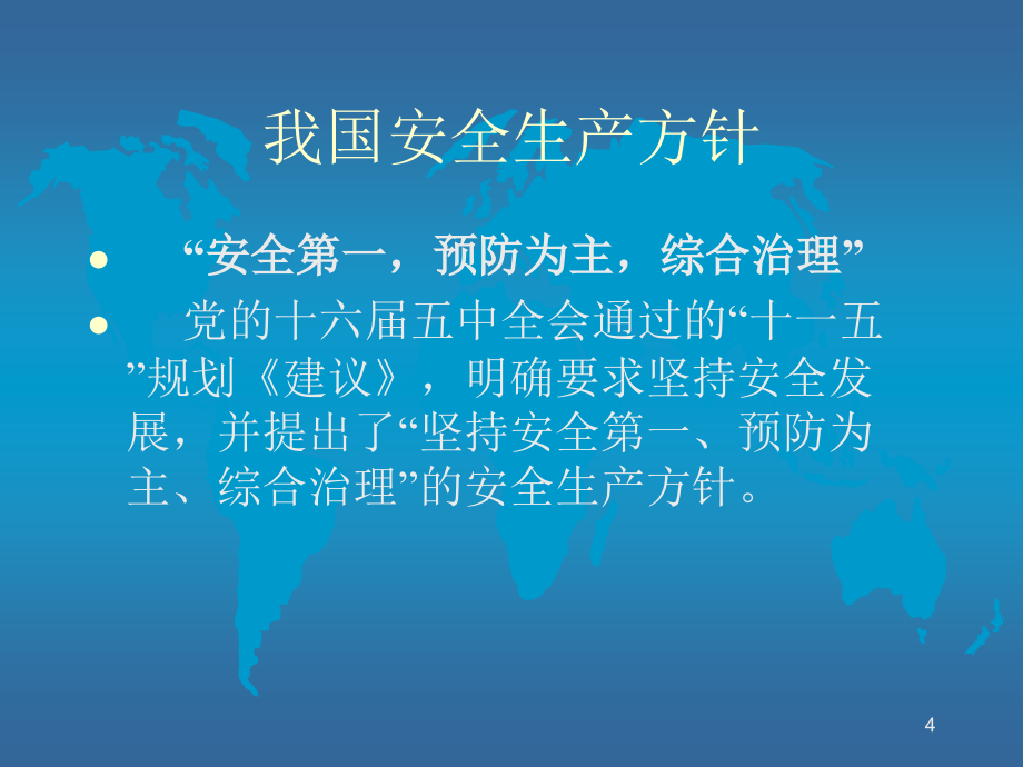 电工作业资格 证考核培训教材【最完整版】【例题100%覆盖考核试题】_第4页