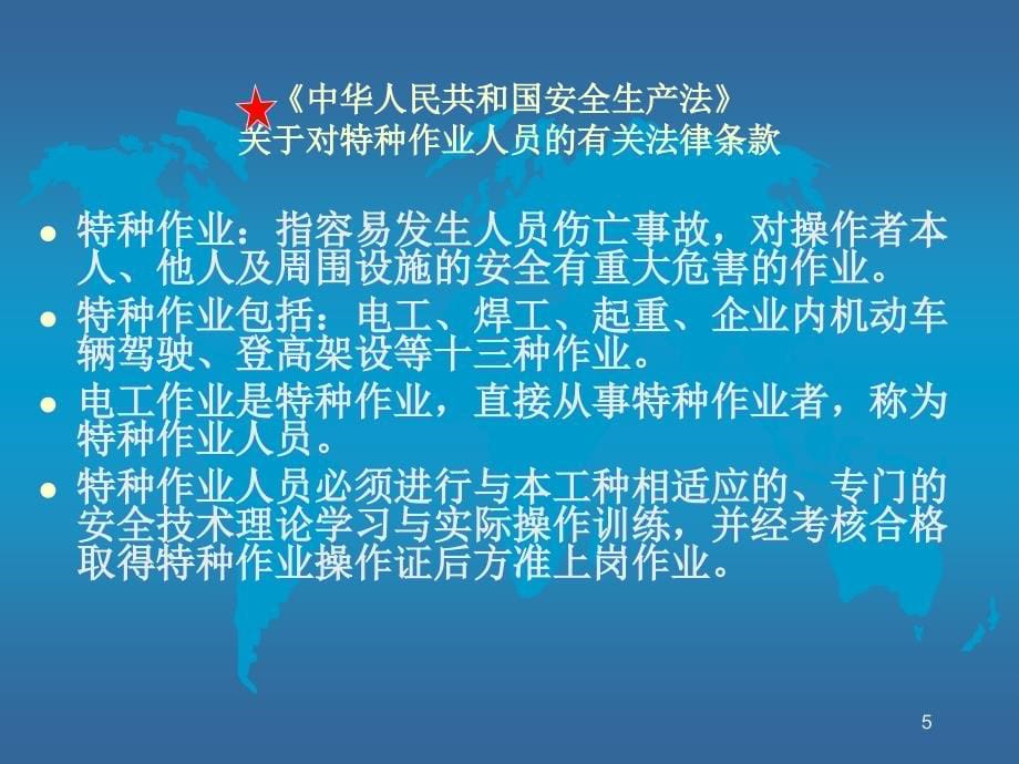 电工作业资格 证考核培训教材【最完整版】【例题100%覆盖考核试题】_第5页