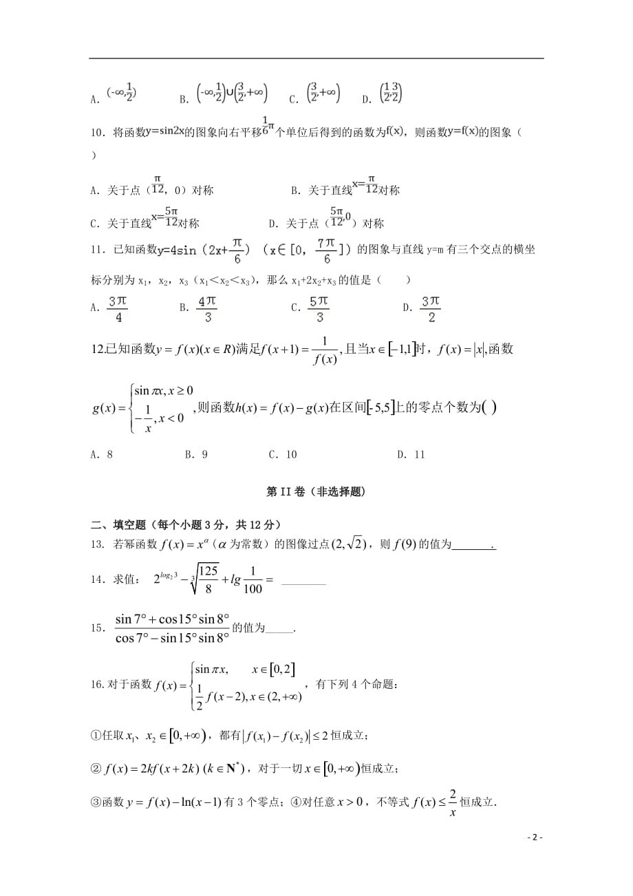 四川省2018-2019学年高一数学下学期入学考试试题_第2页