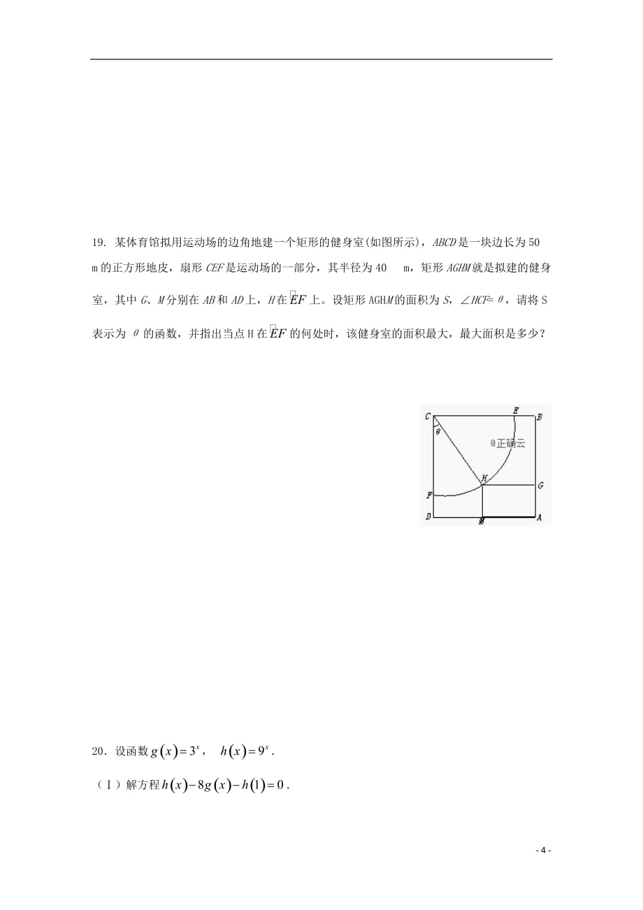 四川省2018-2019学年高一数学下学期入学考试试题_第4页