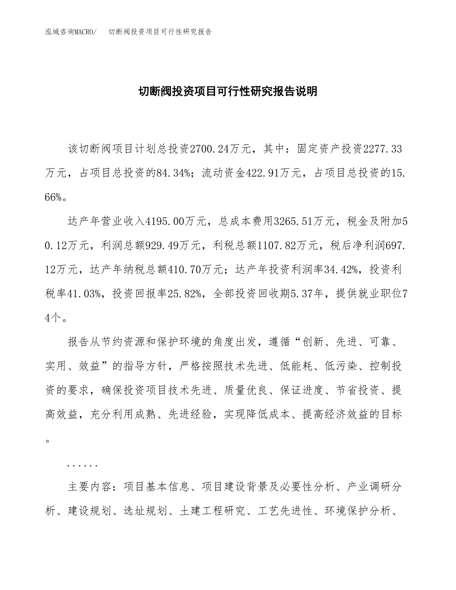 切断阀投资项目可行性研究报告2019.docx_第2页