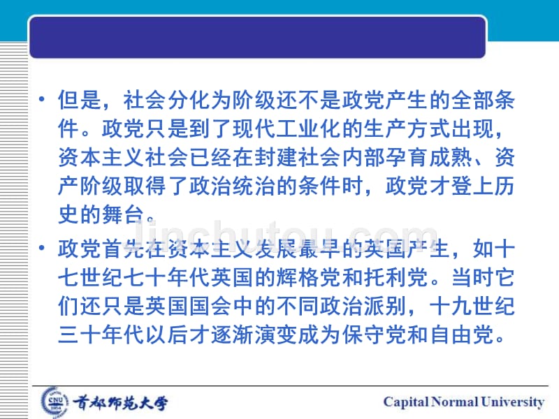 中国特色社会主主义事业的领导核心讲义.ppt_第5页