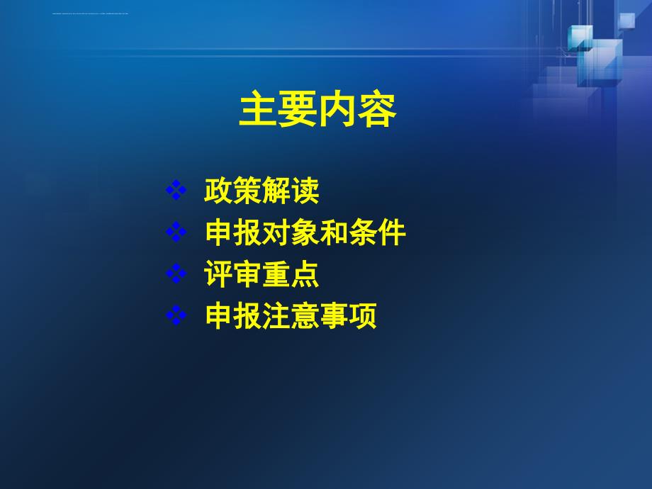 佛山市引进科技创新团队申报政策宣讲.ppt_第2页