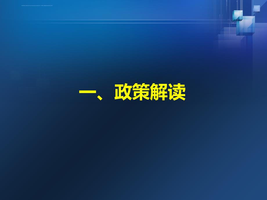 佛山市引进科技创新团队申报政策宣讲.ppt_第3页