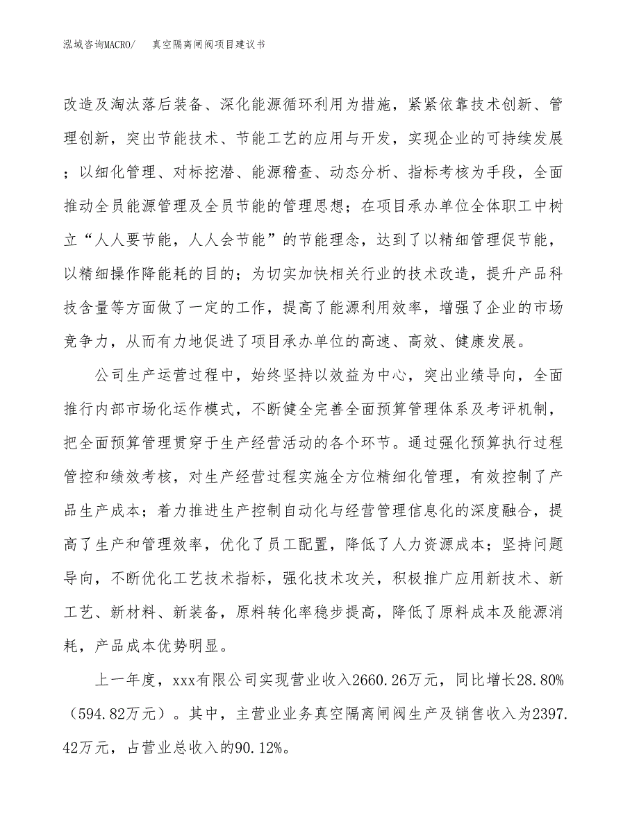 真空隔离闸阀项目建议书范文模板_第2页