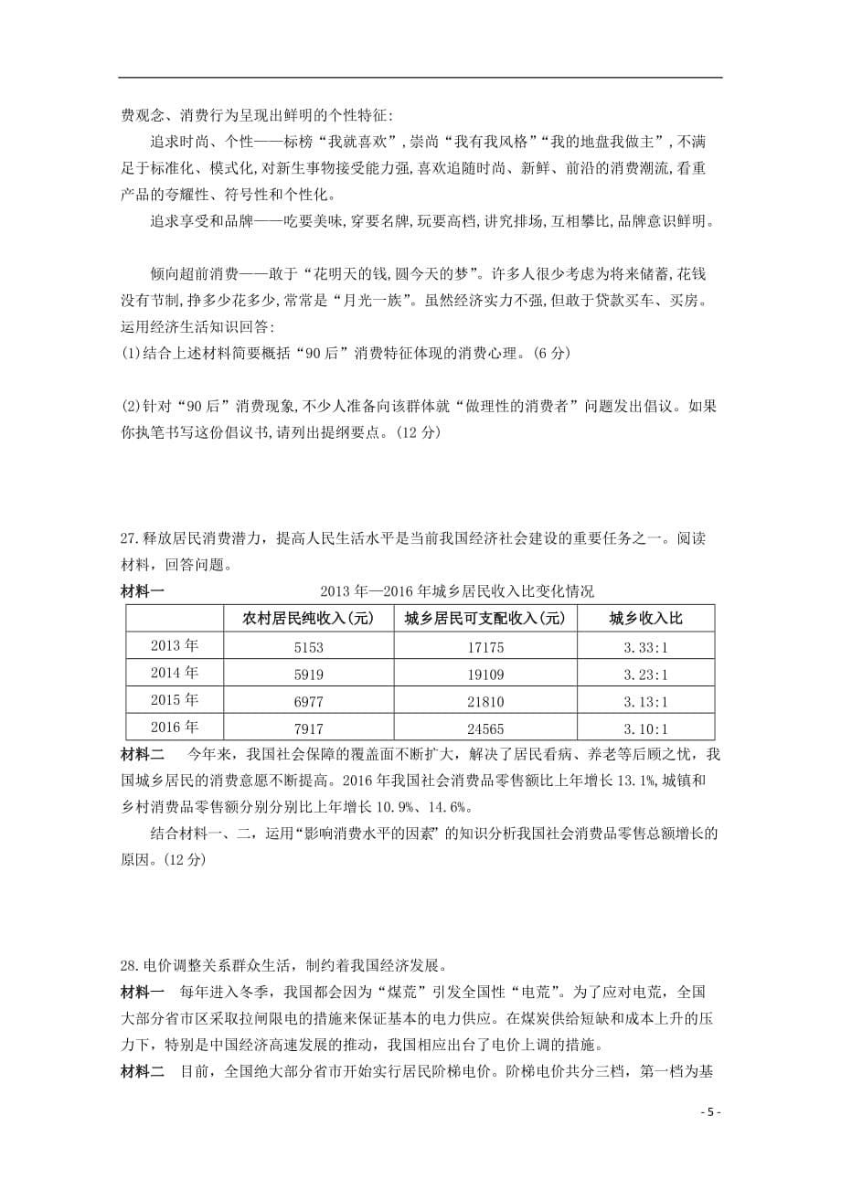 江西省宜春九中2017-2018学年高一政治上学期期中试题_第5页