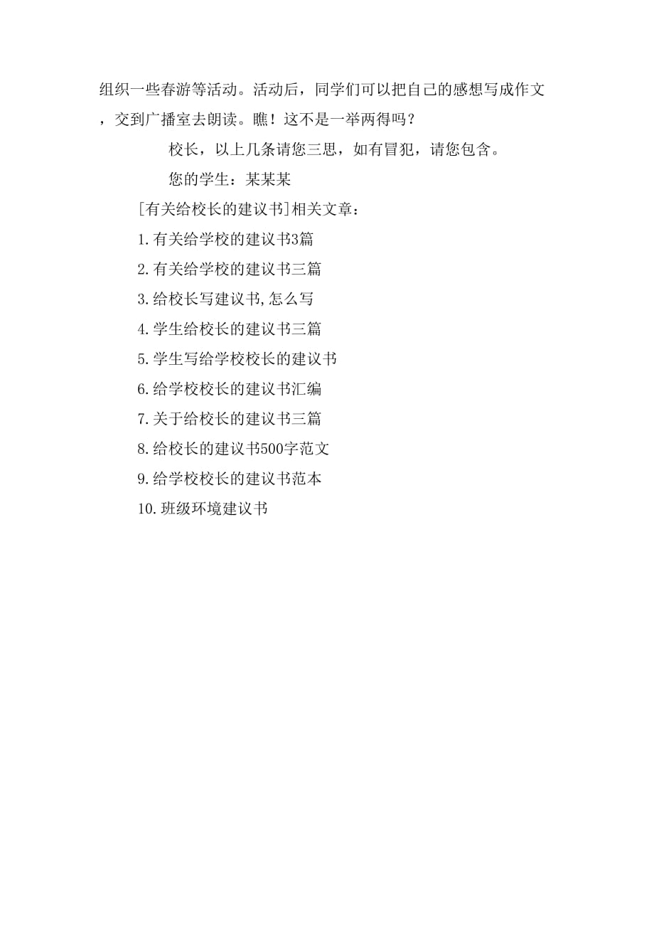 2019年有关给校长的建议书_第3页