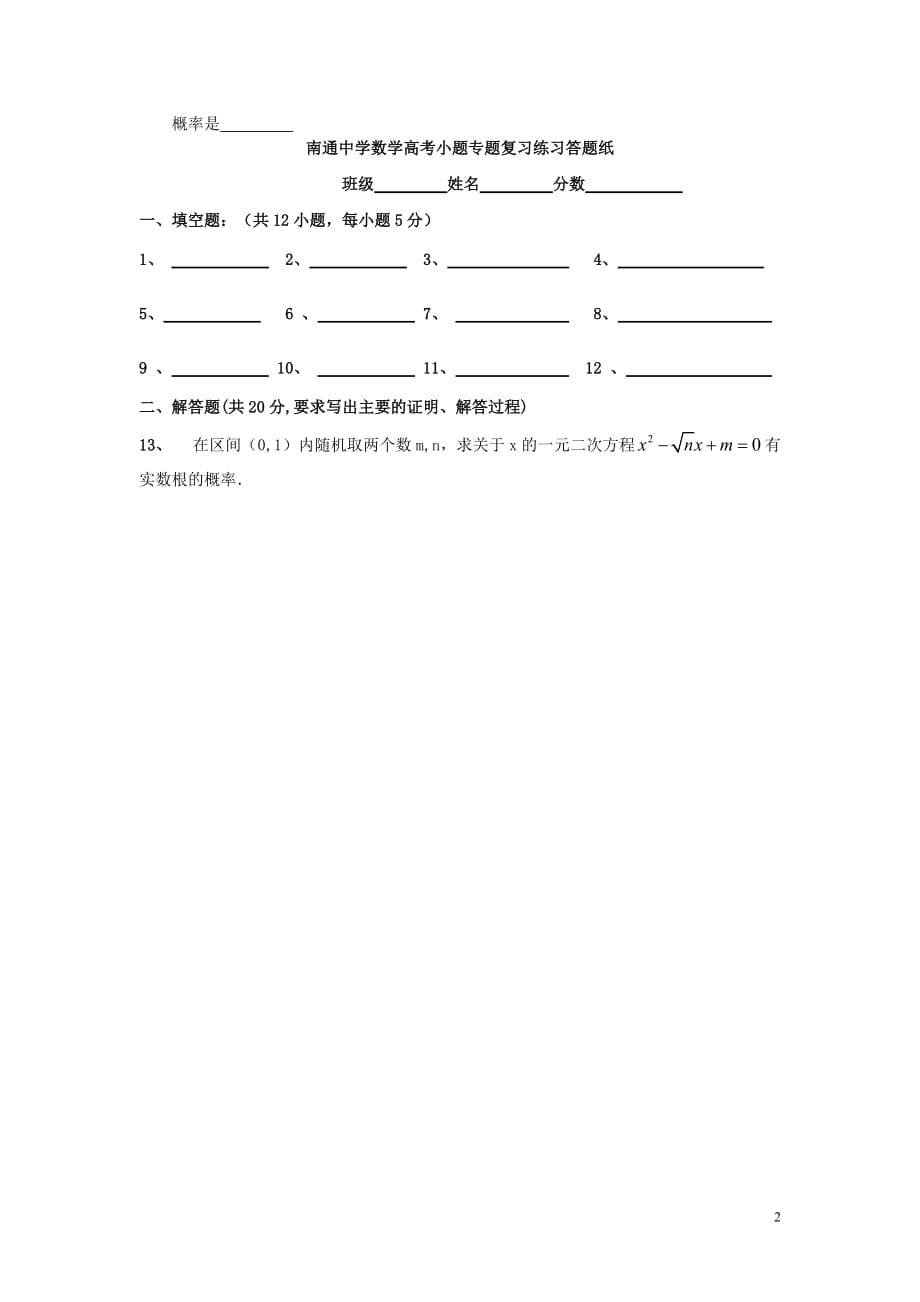 江苏省高考数学复习 小题专题 几何概型练习（含解析）_第2页