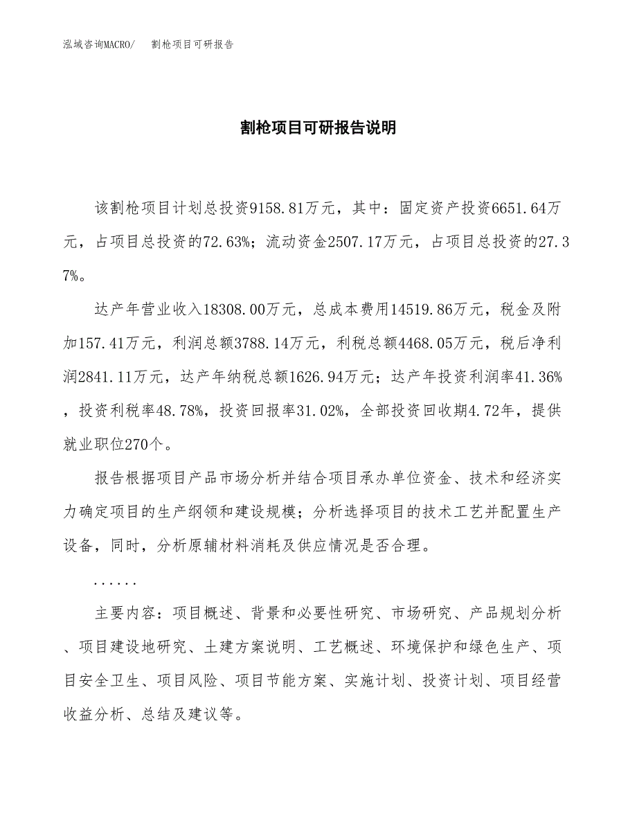 (2019)割枪项目可研报告模板.docx_第2页