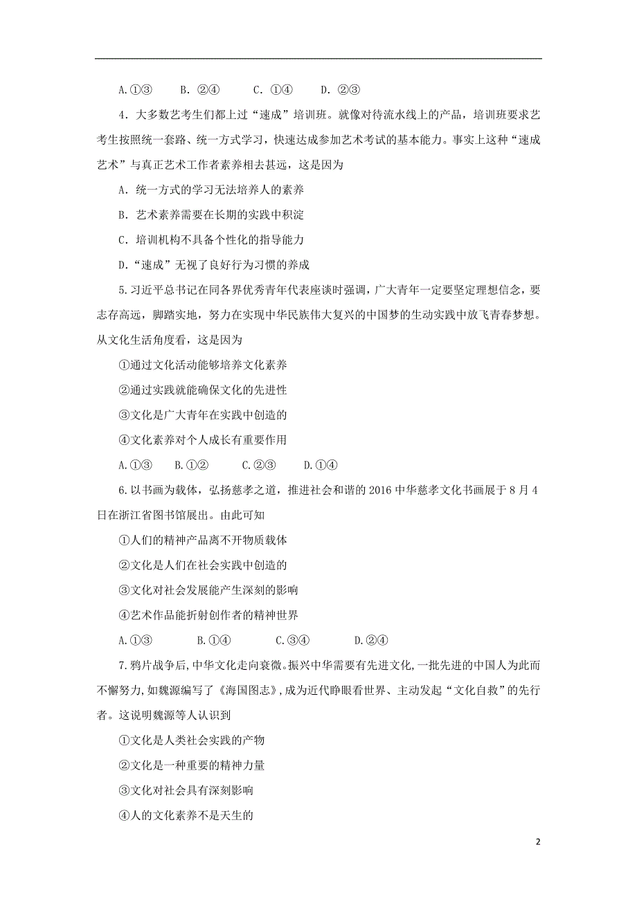 安徽省芜湖市顶峰美术学校2018-2019学年高二政治上学期第一次月考试题_第2页