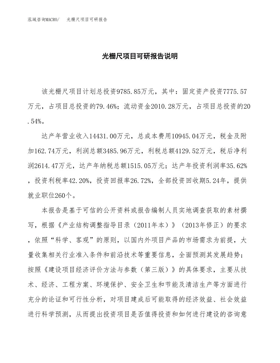 (2019)光栅尺项目可研报告模板.docx_第2页