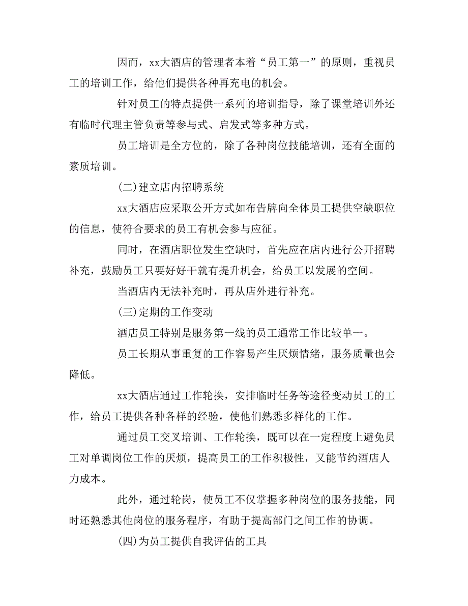 2019年最新资源调查报告_第2页