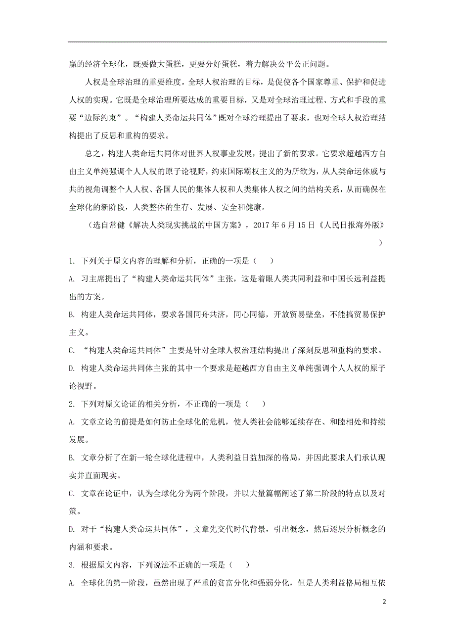 安徽省江淮十校2018届高三语文第二次联考试题_第2页