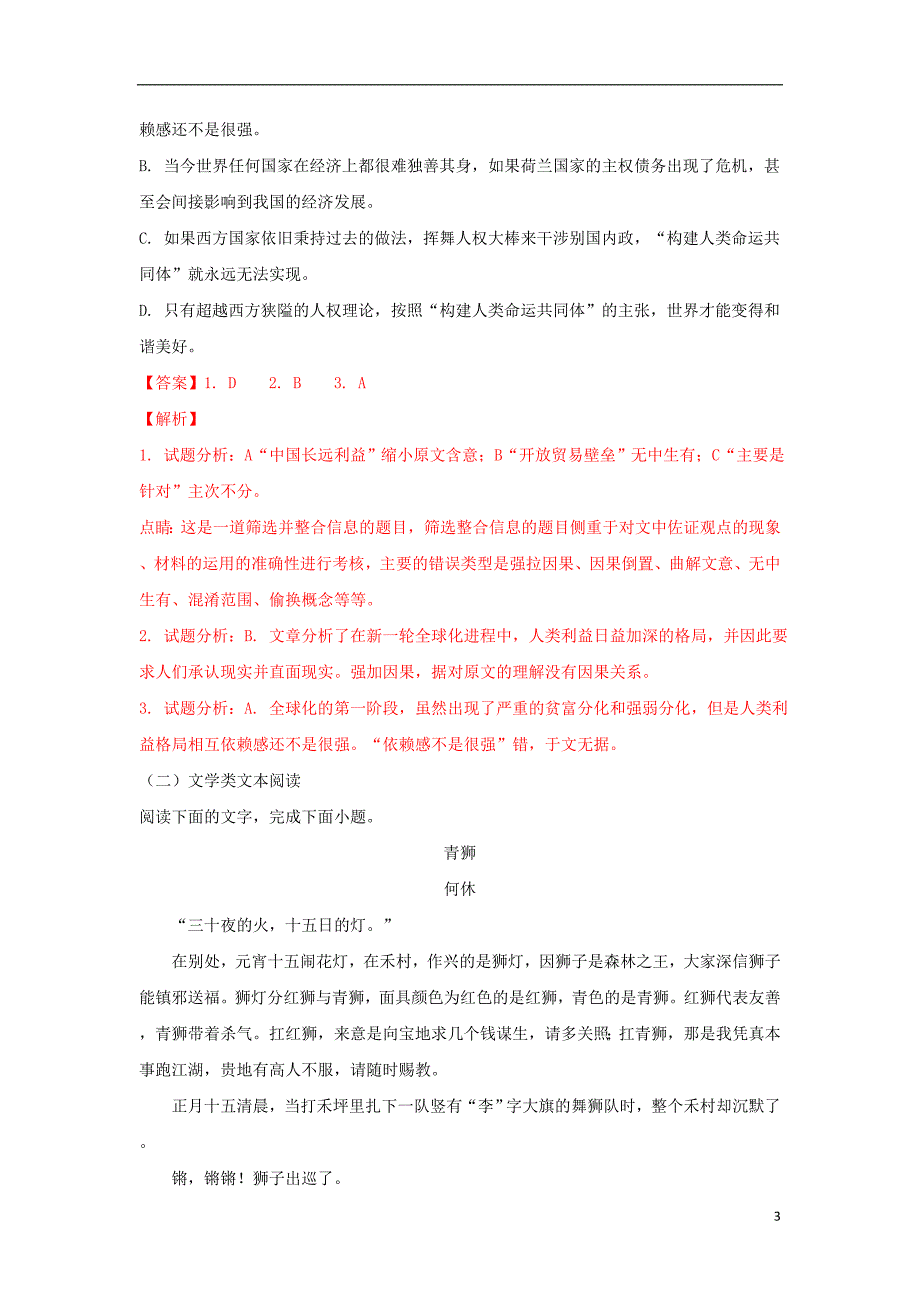 安徽省江淮十校2018届高三语文第二次联考试题_第3页