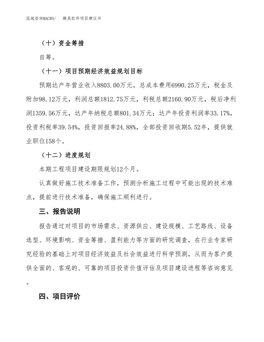 模具软件项目建议书范文模板_第4页