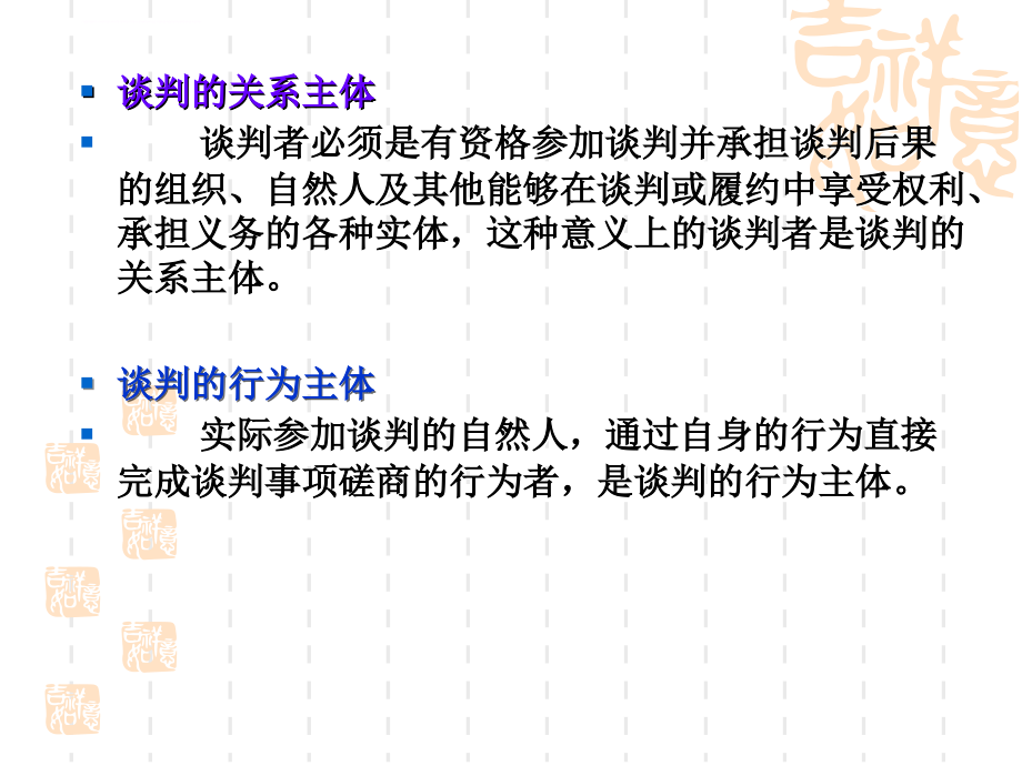 商务谈判的组织培训课件.ppt_第4页