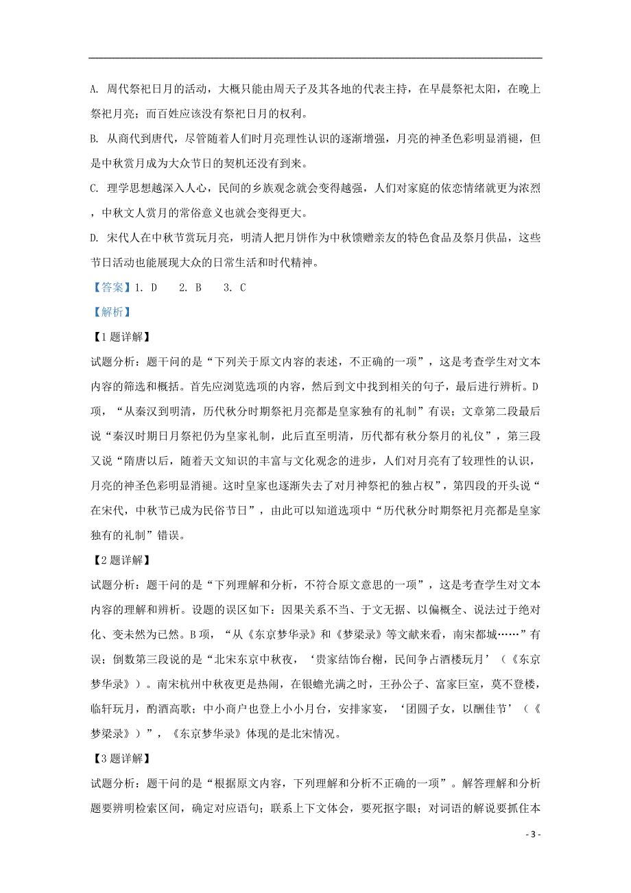 内蒙古2018-2019学年高二语文下学期期中试题（含解析）_第3页