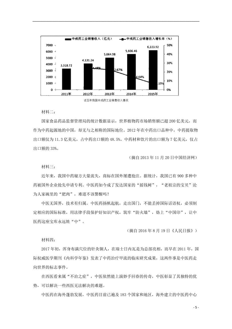 内蒙古2018-2019学年高二语文下学期期中试题（含解析）_第5页