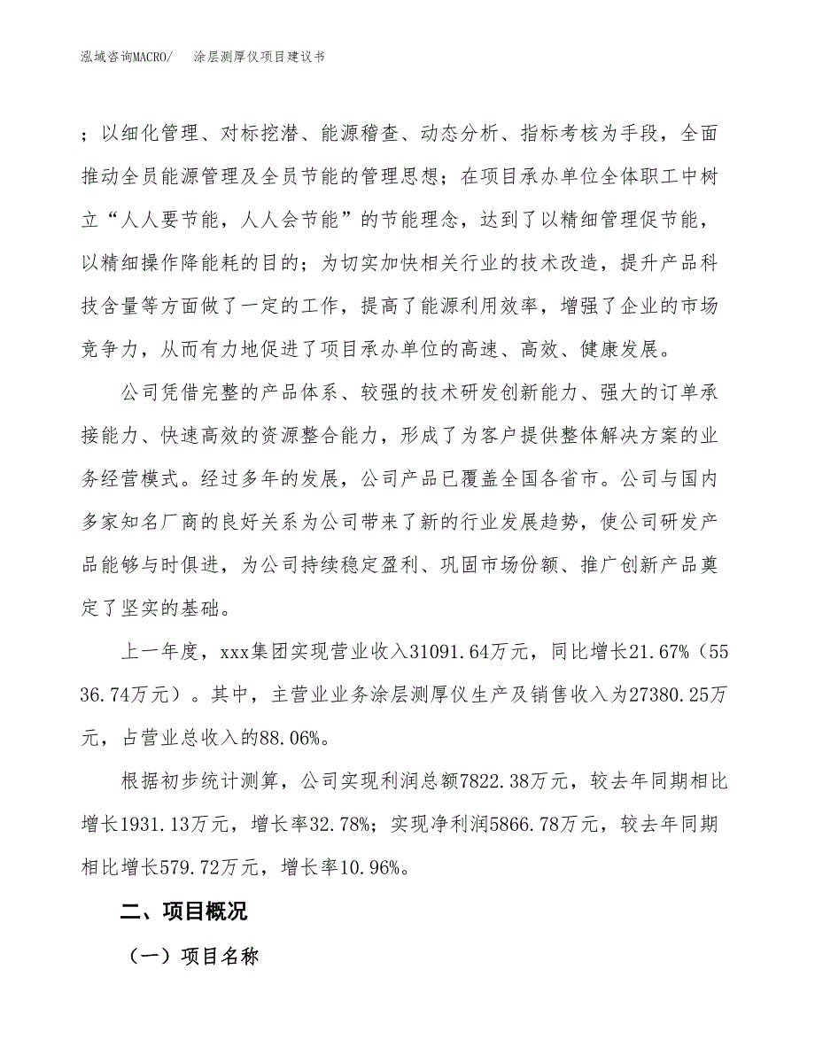 涂层测厚仪项目建议书范文模板_第2页