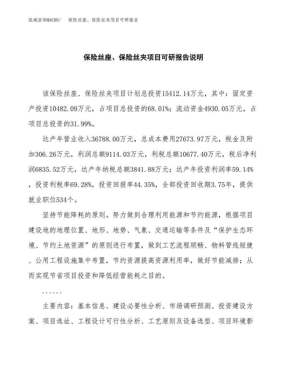 (2019)保险丝座、保险丝夹项目可研报告模板.docx_第2页