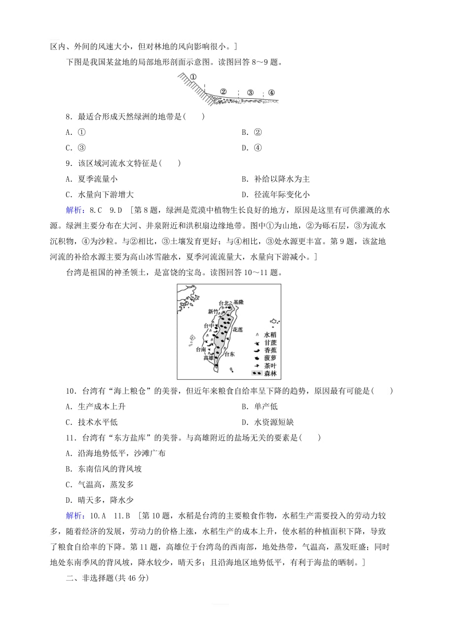 新人教版2020版高考地理一轮总复习课时冲关42中国地理分区含解析_第3页