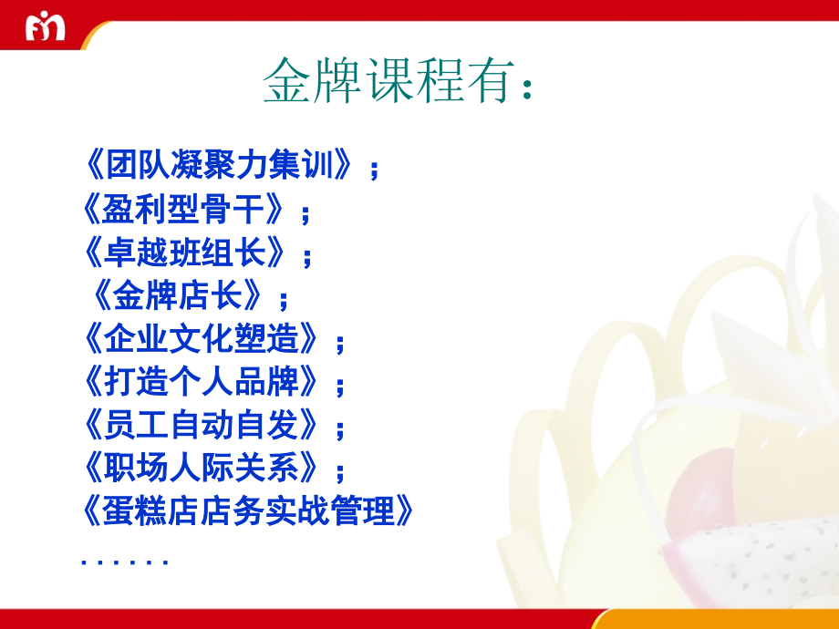 如何打造超强企业团队.ppt_第3页