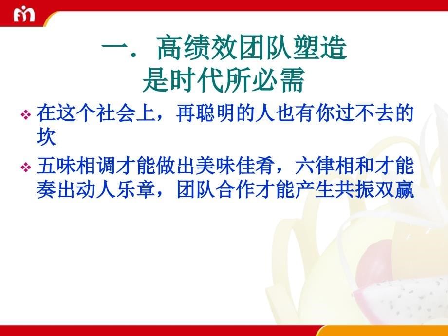 如何打造超强企业团队.ppt_第5页