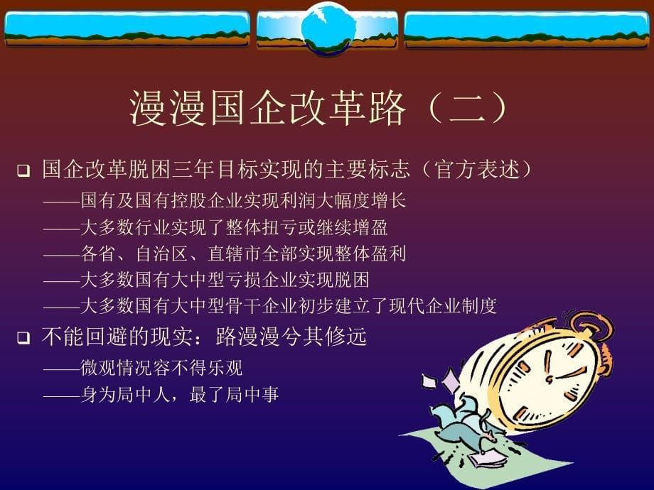 中层干部演讲报告.ppt_第5页