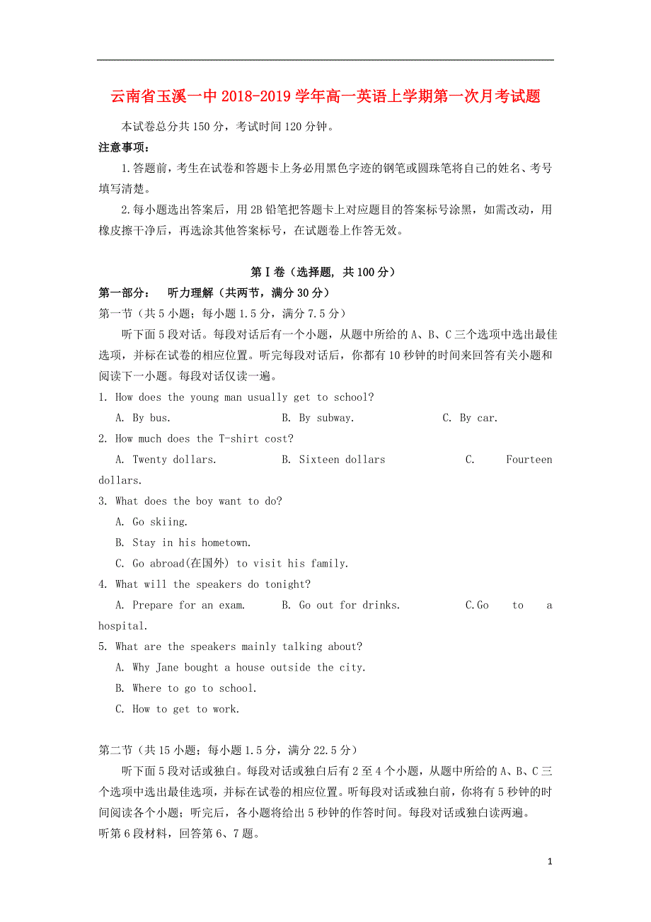 云南省2018-2019学年高一英语上学期第一次月考试题_第1页