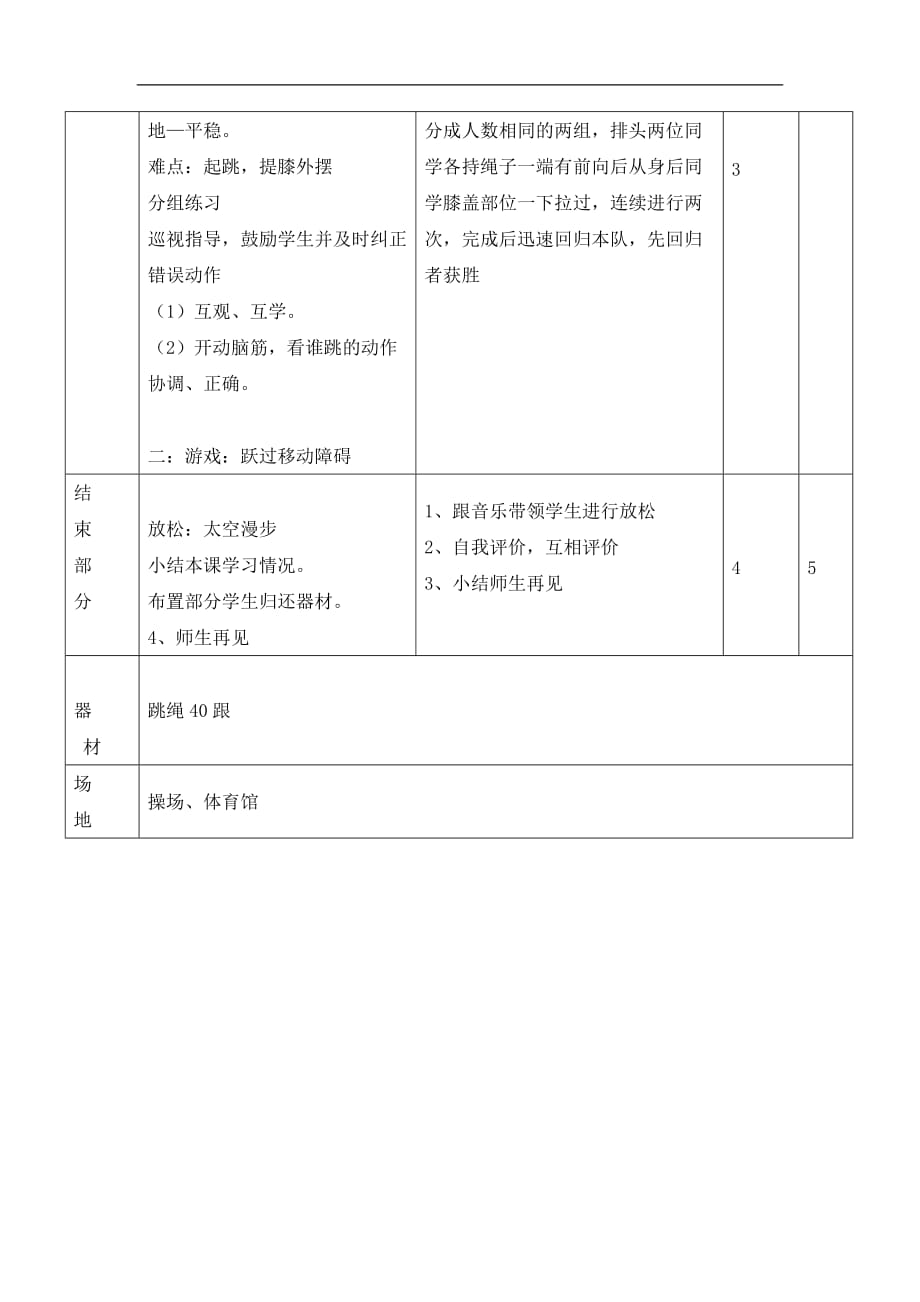 六年级体育教案-跨越式跳高   全国通用_第3页