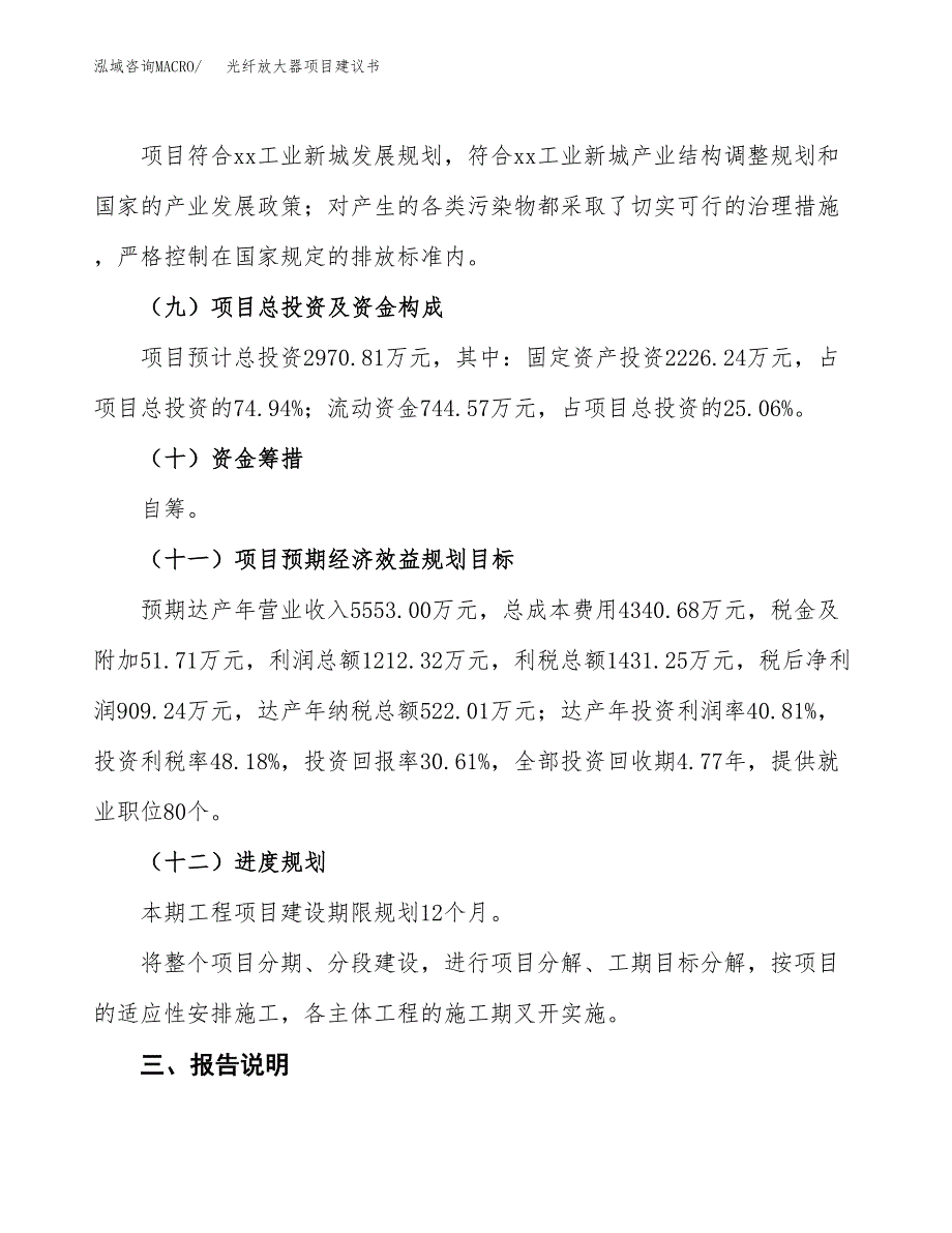 光纤放大器项目建议书范文模板_第4页