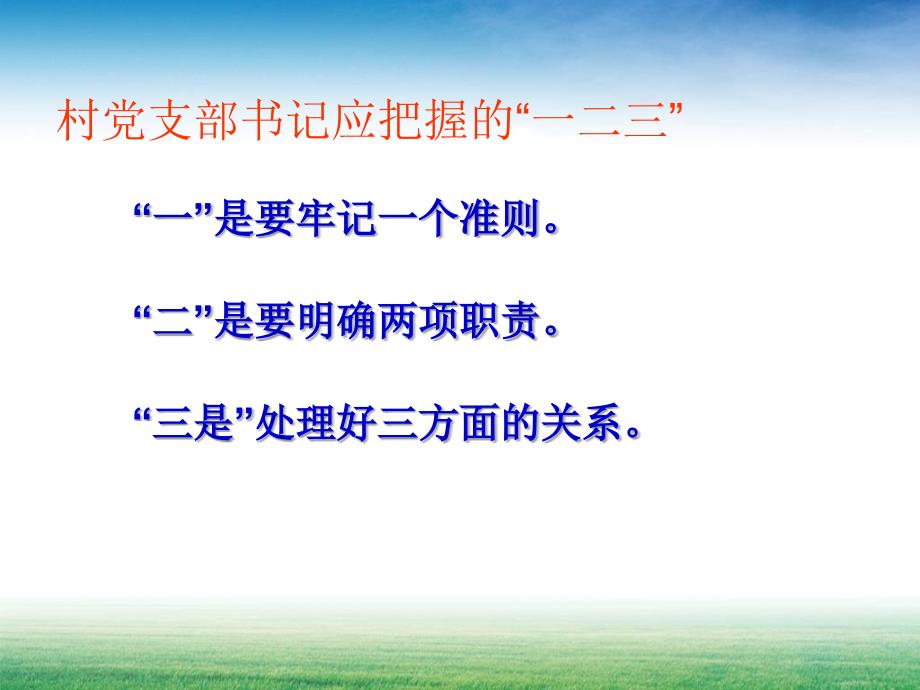 村党组织书记培训课件.ppt_第4页