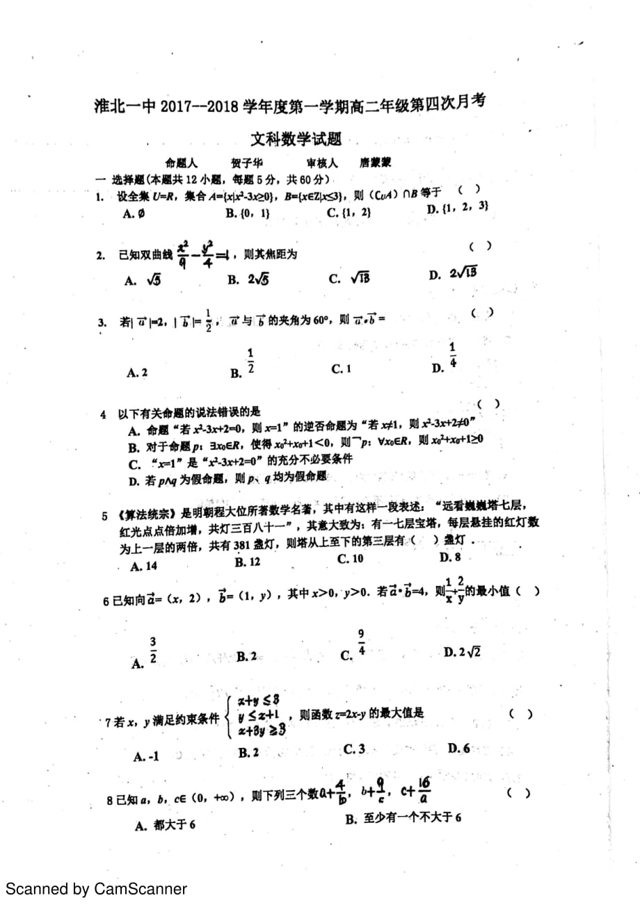 安徽省2017-2018学年高二数学上学期第四次月考（12月）试题 文（pdf）_第1页