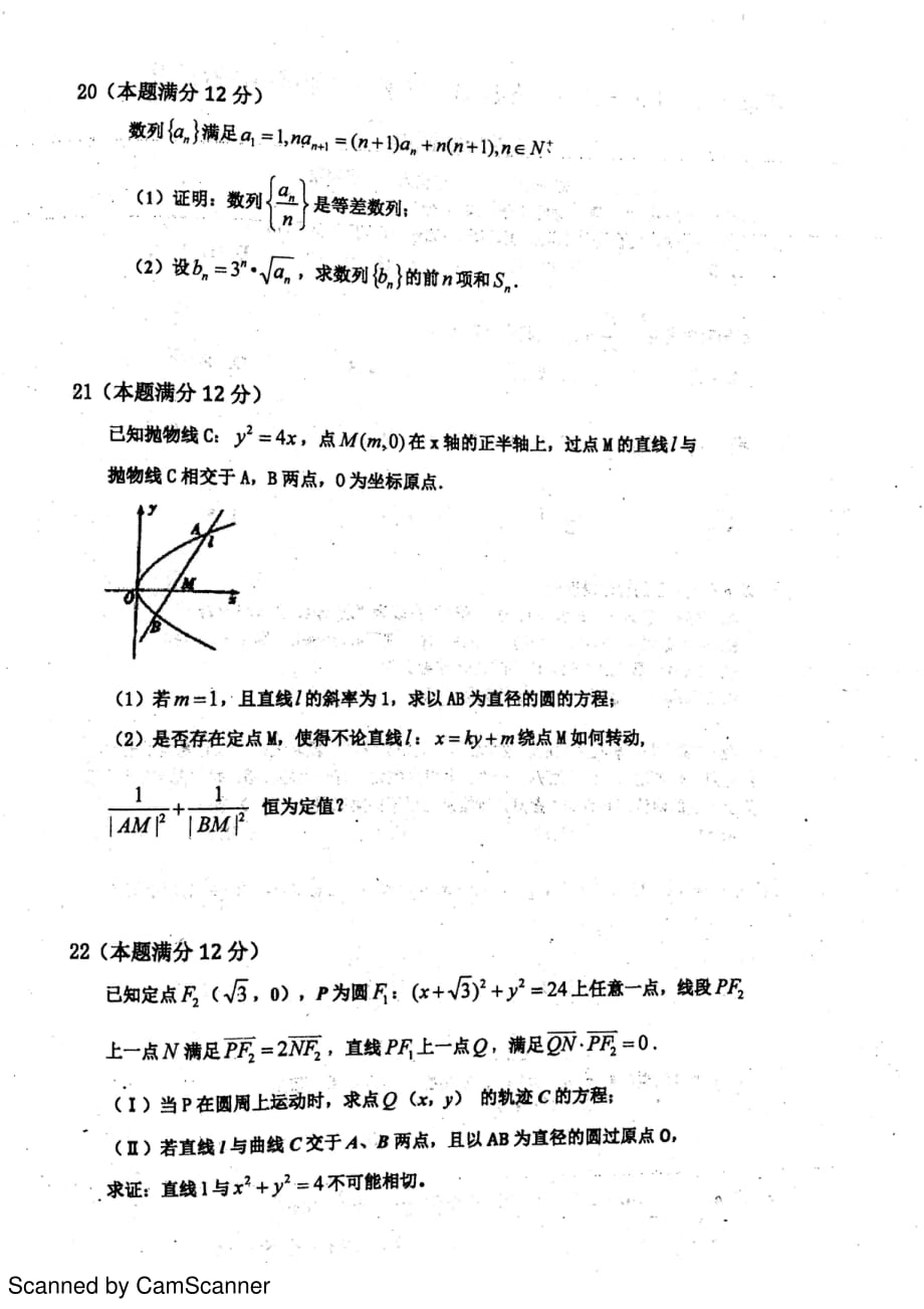 安徽省2017-2018学年高二数学上学期第四次月考（12月）试题 文（pdf）_第4页