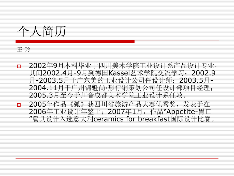 产品造型设计基础基本原则讲义.ppt_第2页