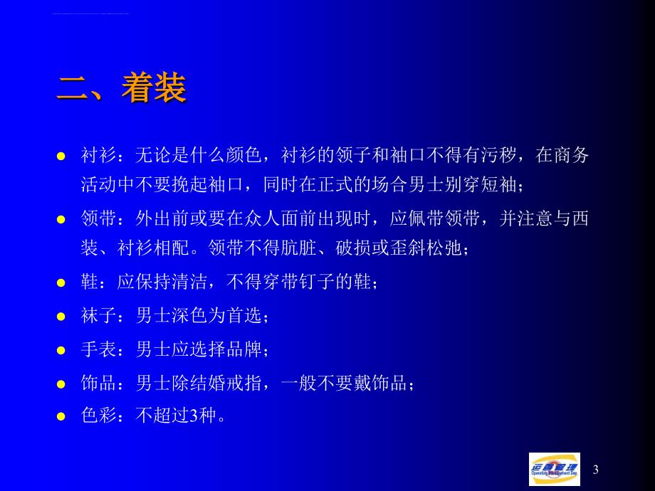 商务礼仪经典培训教程.ppt_第4页