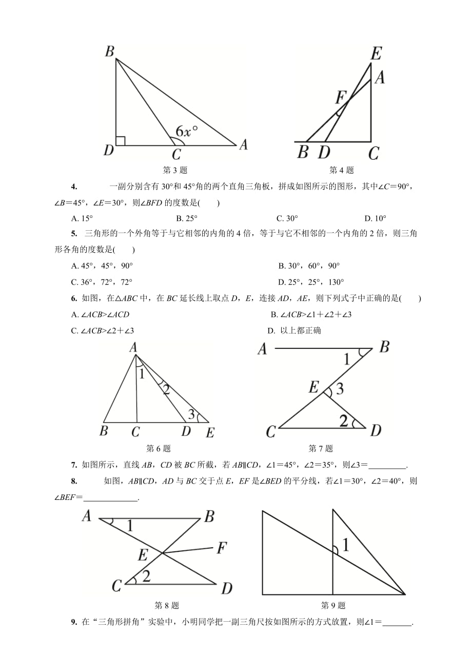 人教版初中数学八年级上册11.2.2　三角形的外角同步测试含答案_第2页