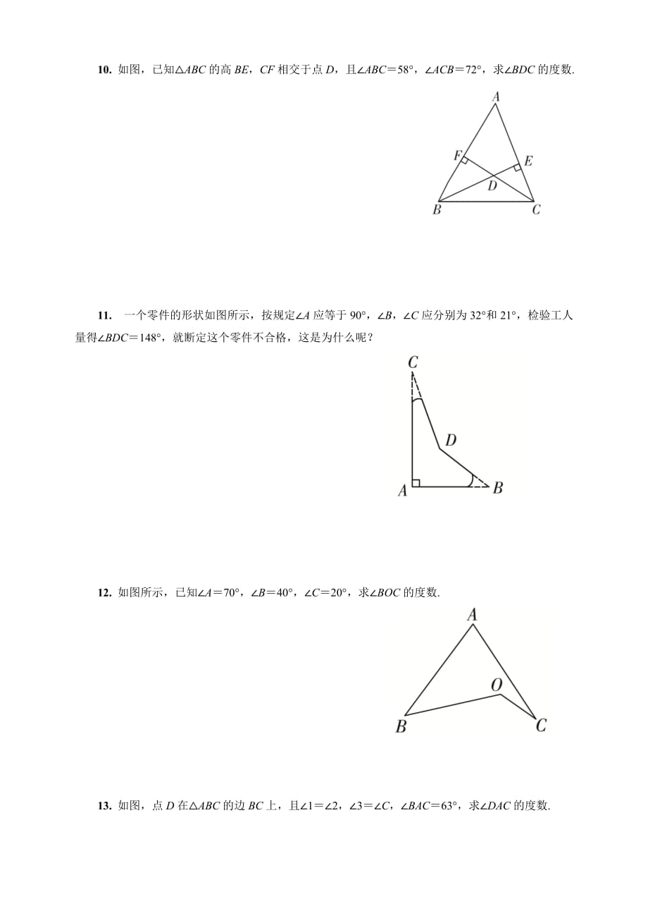 人教版初中数学八年级上册11.2.2　三角形的外角同步测试含答案_第3页