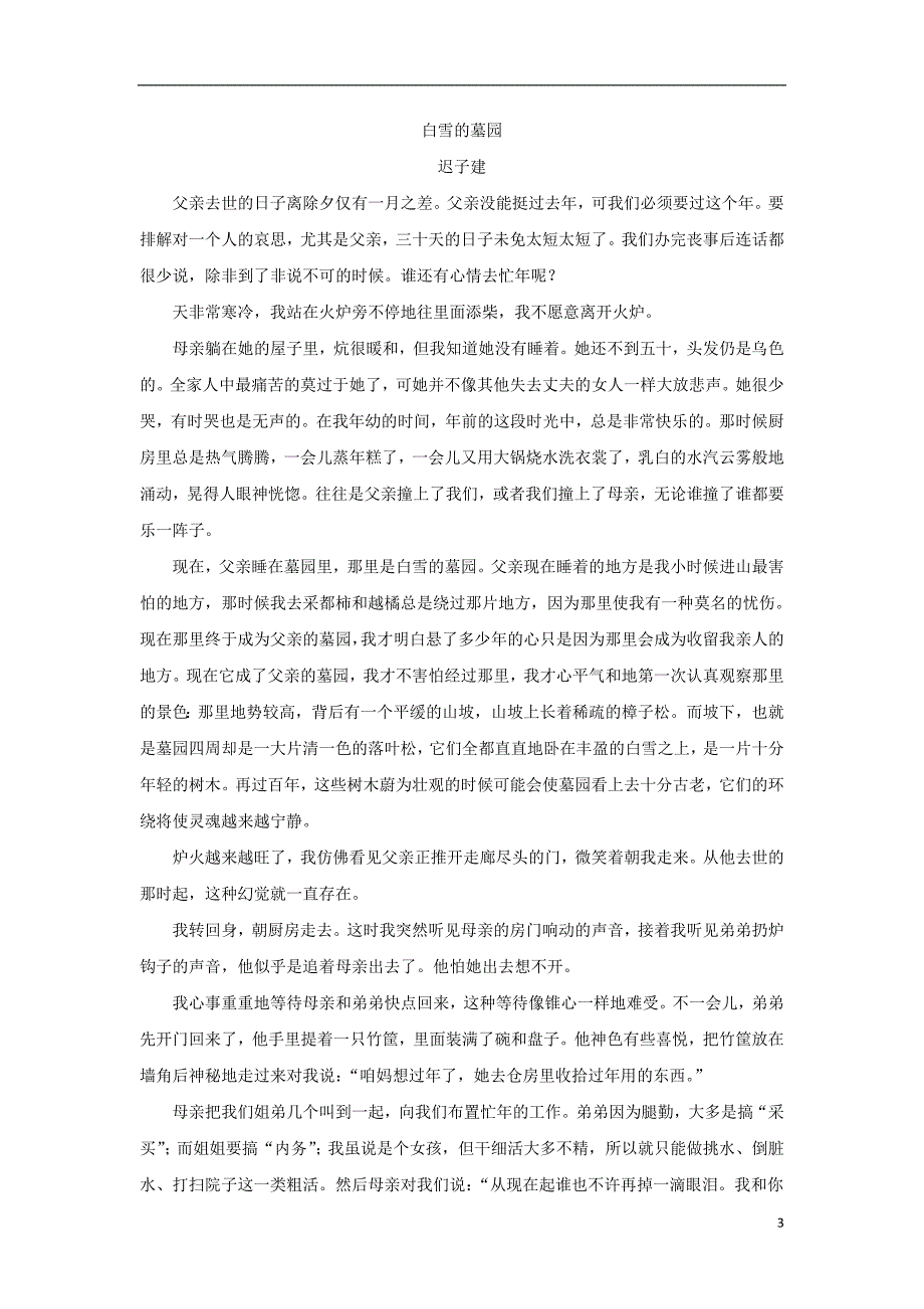 河北省2018-2019学年高一语文上学期期末考试试题（实验部）_第3页