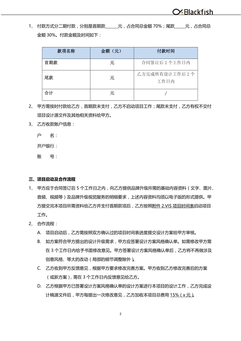 视觉设计服务合同模板_第2页