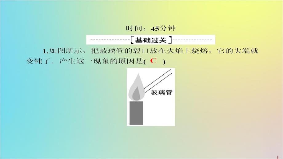 2020版高考物理一轮复习 课后限时作业48 固体、液体和气体课件 新人教版_第2页