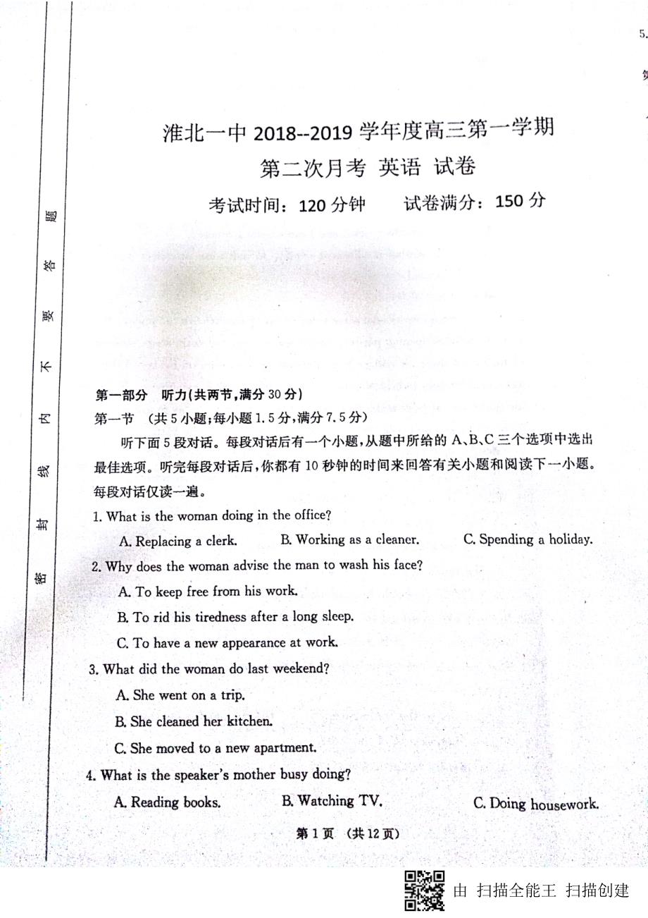 安徽省2019届高三英语上学期第二次月考试题（pdf，无答案）_第1页