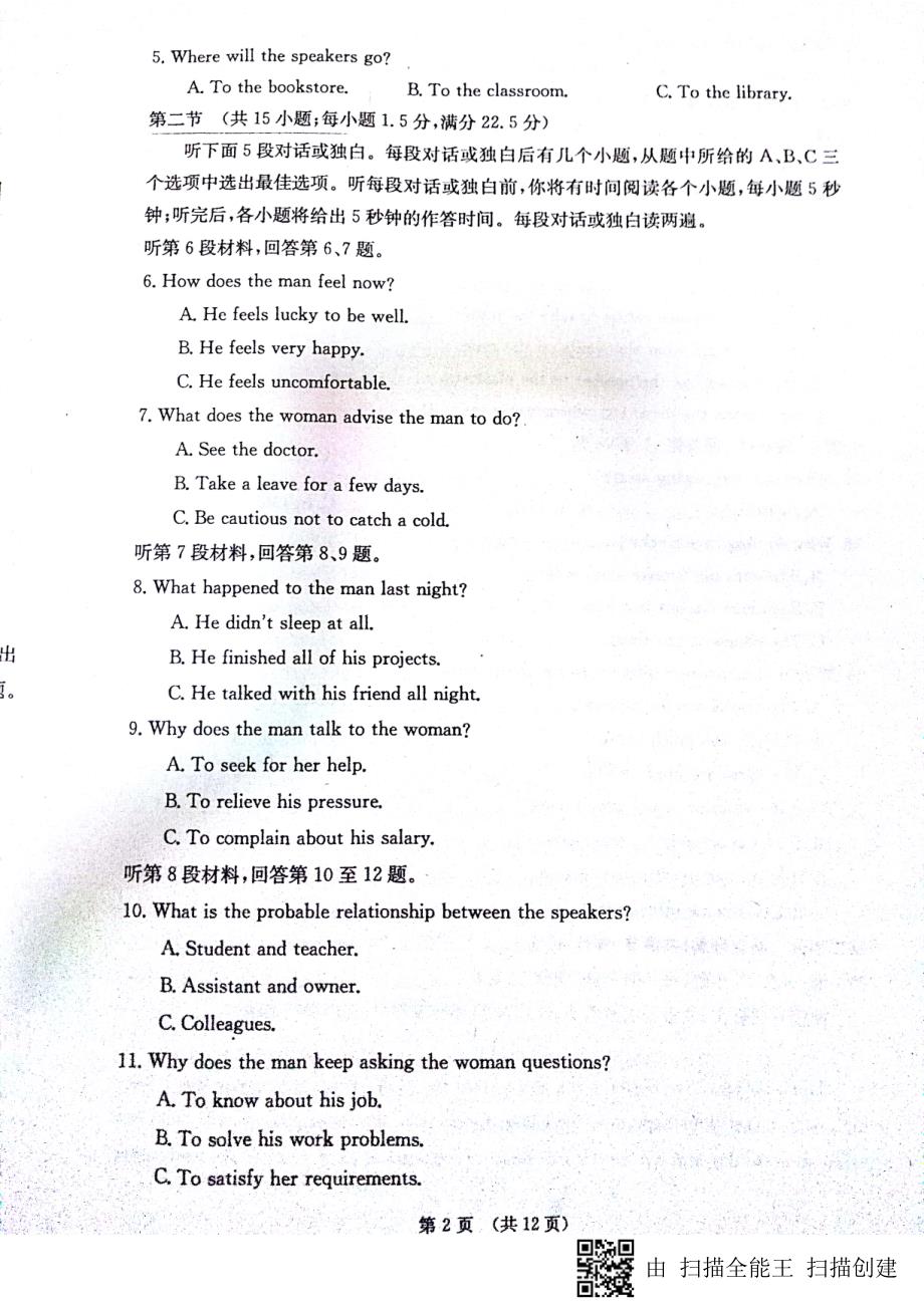 安徽省2019届高三英语上学期第二次月考试题（pdf，无答案）_第2页