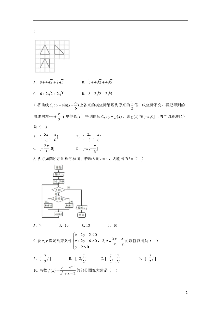 四川省南充高级中学2018届高三数学1月检测考试试题 理_第2页